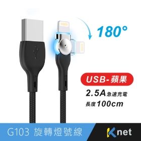 ktnet發光充電傳輸線 旋轉發光線 USB-蘋果充電線 180度旋轉線 2.5A快充傳輸線