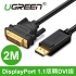 UGREEN綠聯 DP轉DVI傳輸線 2M (10221)