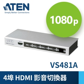 ATEN 4埠 HDMI 影音切換器(VS481A) 四進一出
★通過HDCP認證☆