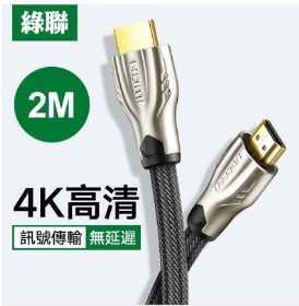 UGREEN綠聯 2M HDMI傳輸線 Zinc Alloy BRAID版