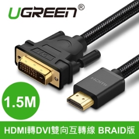 UGREEN綠聯 1.5M HDMI轉DVI雙向互轉線 BRAID版 (50750)
