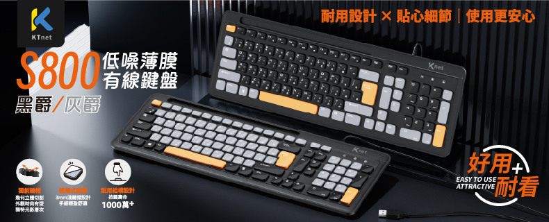 S800 灰爵低噪薄膜有線鍵盤